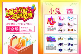盛大开业鞋店宣传单