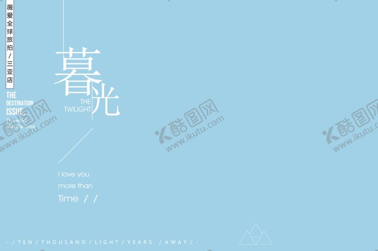 编号：28304610302245551973【酷图网】源文件下载-小清新淡色文字排版设计