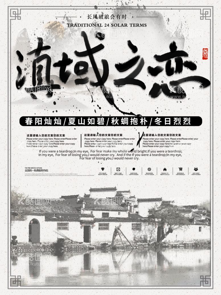 编号：72862612081729311112【酷图网】源文件下载-文化古镇旅游宣传海报中国风