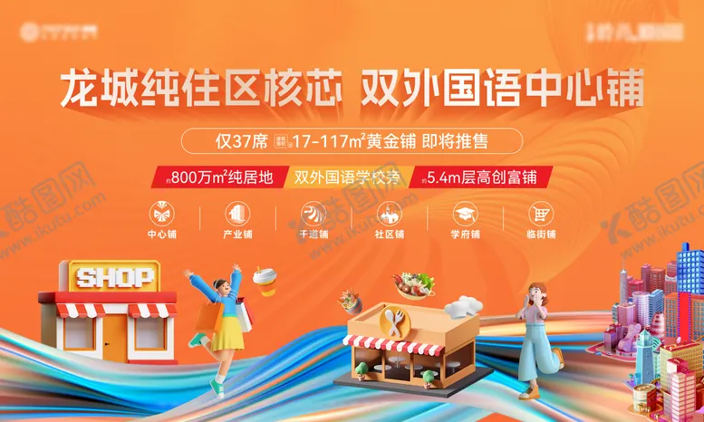 编号：71832412041959042050【酷图网】源文件下载-地产商铺主画面桁架