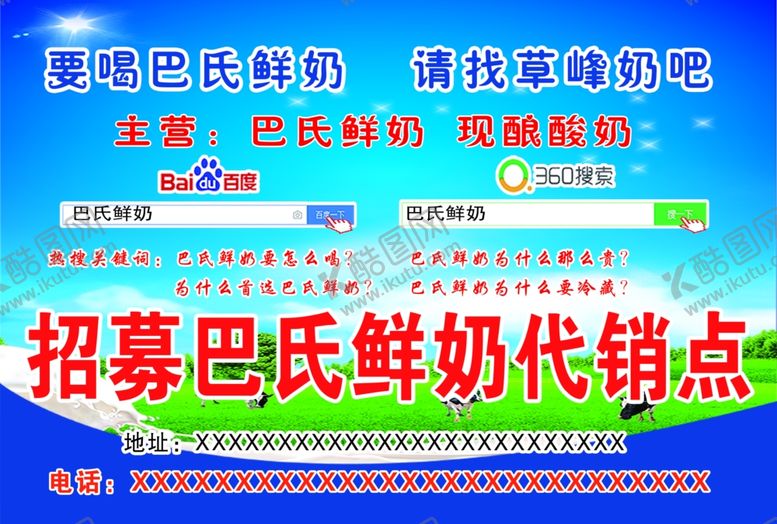编号：73953310010833014385【酷图网】源文件下载-巴氏鲜奶宣传推广海报