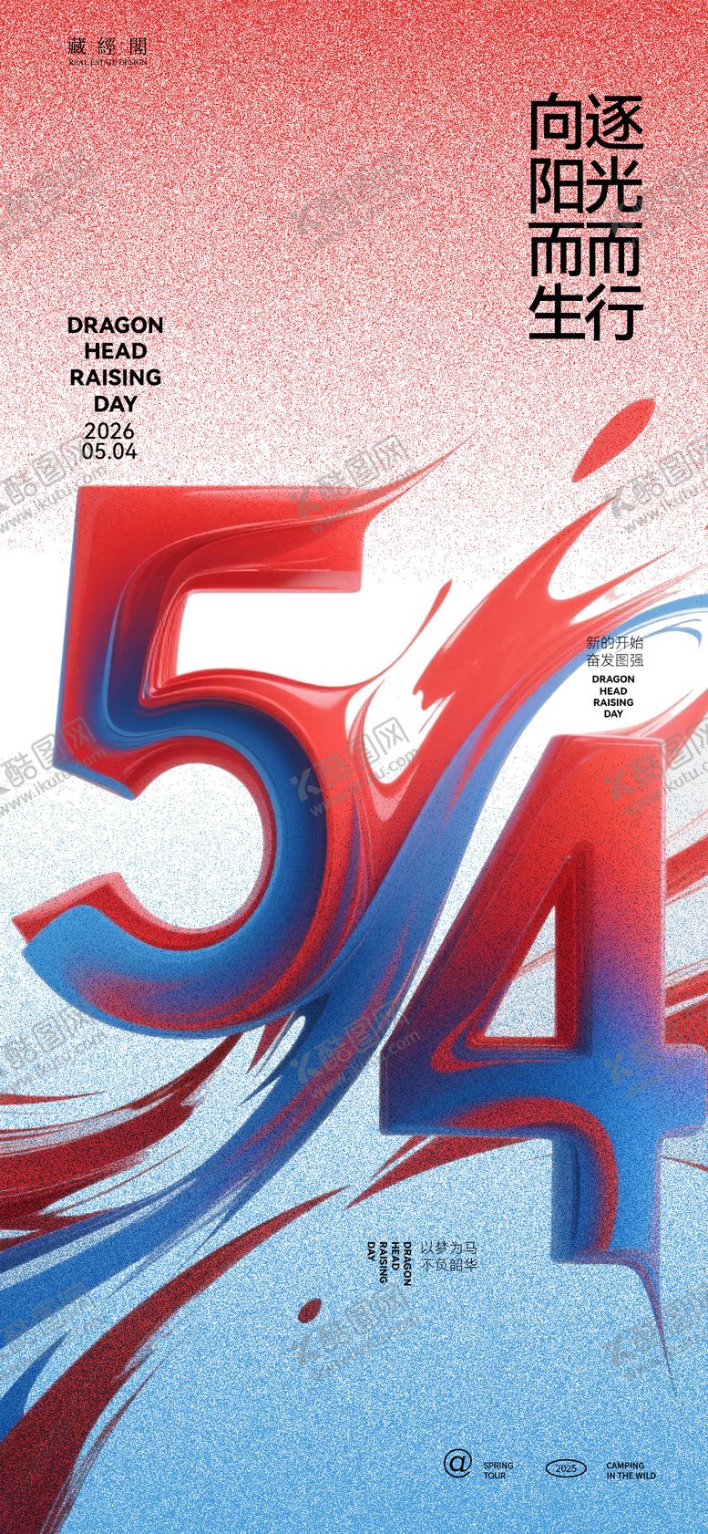 编号：44768304270211034600【酷图网】源文件下载-54青年节新潮海报