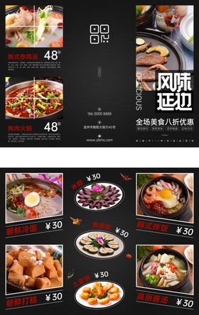 美食三折页