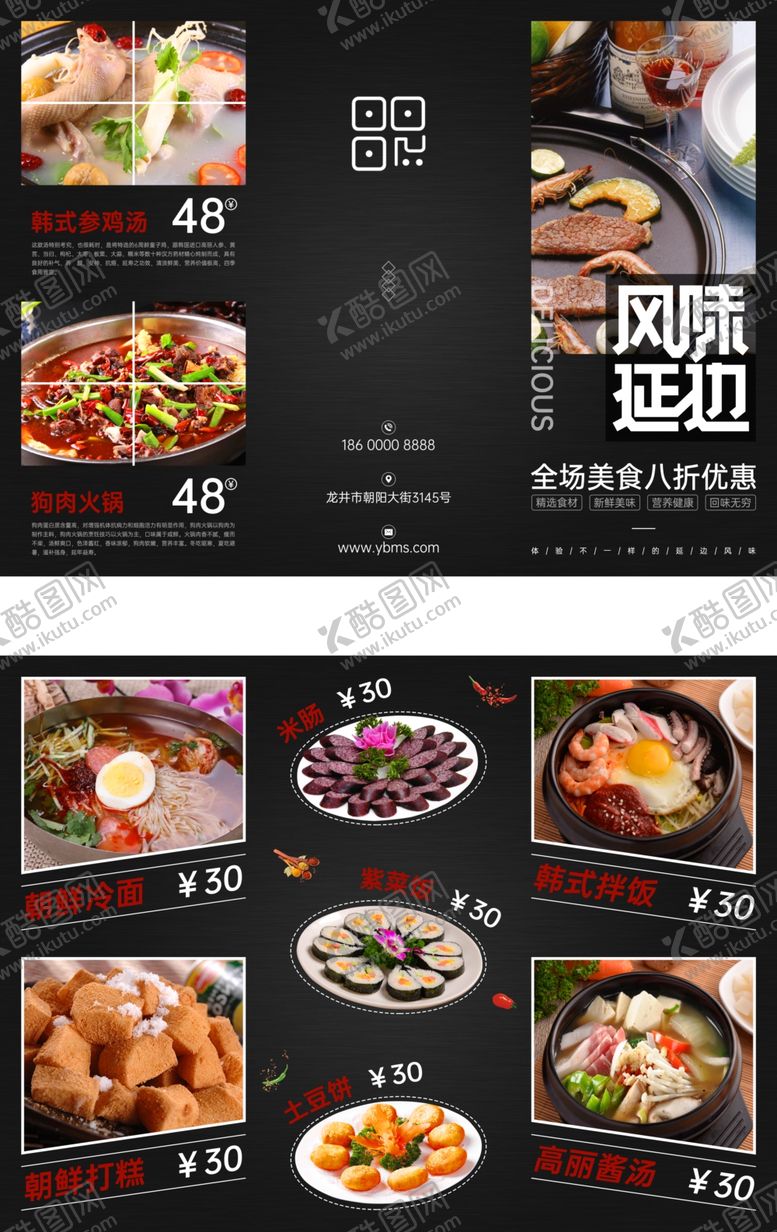 编号：70040807080330083521【酷图网】源文件下载-美食三折页
