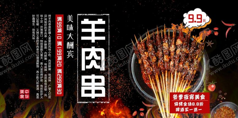 编号：37121310090056003242【酷图网】源文件下载-羊肉串