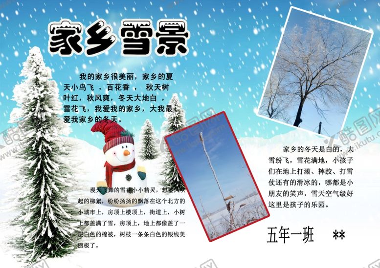 编号：57165809230133288596【酷图网】源文件下载-家乡雪景