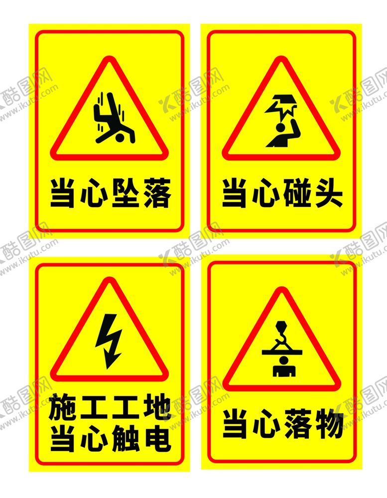 编号：91928802182149474119【酷图网】源文件下载-安全警示标志当心