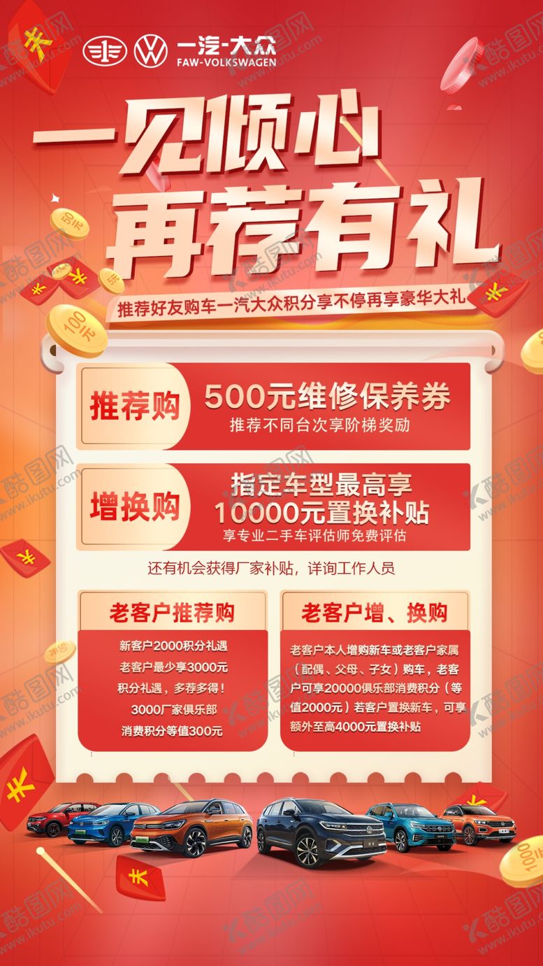 编号：98704509280226589532【酷图网】源文件下载-老带新  推荐购  