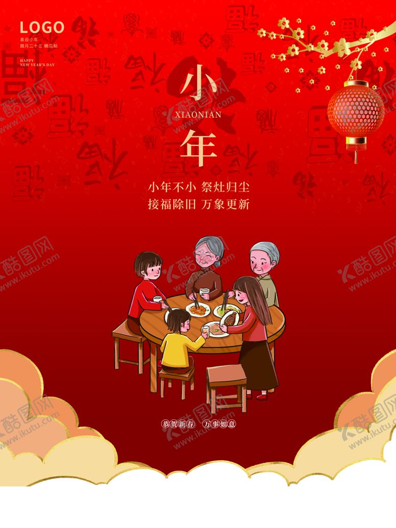 编号：87091609121500415280【酷图网】源文件下载-小年