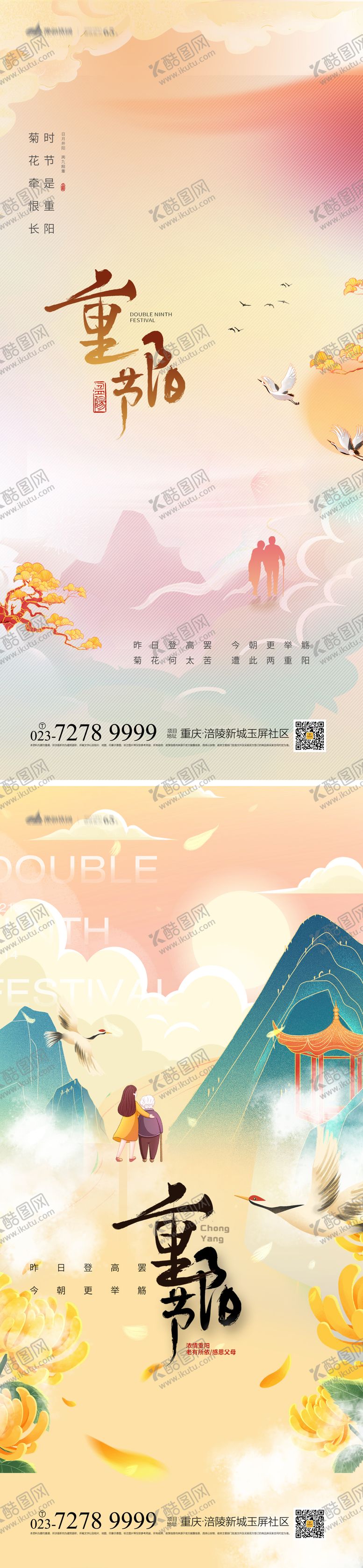 编号：72261306160226433631【酷图网】源文件下载-重阳节系列海报
