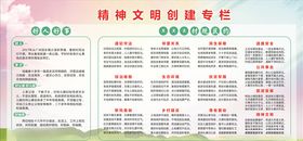 精神文明专栏