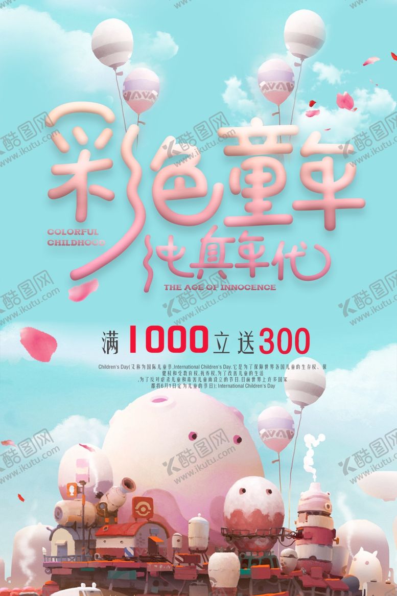 编号：61128207081530526519【酷图网】源文件下载-彩色童年