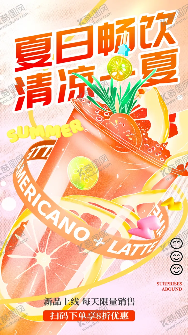 编号：86348602161524058206【酷图网】源文件下载-夏日畅饮清凉一夏