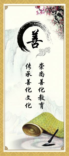 善文化