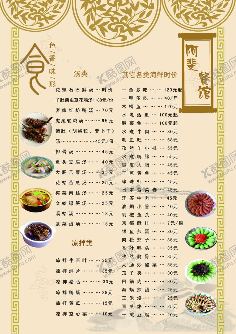 编号：94599109252229505936【酷图网】源文件下载-菜单