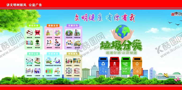 编号：12231510260339224354【酷图网】源文件下载-文明健康