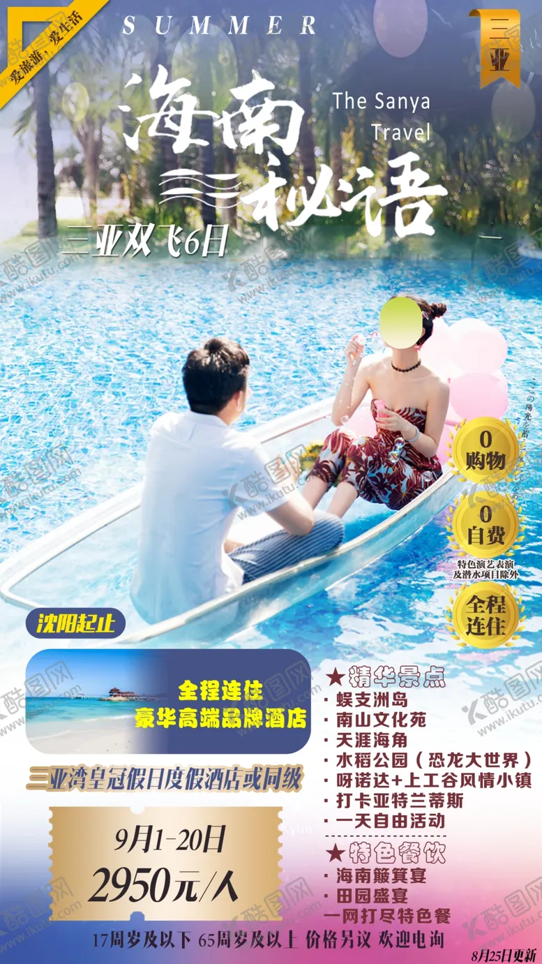 编号：98978101300145189571【酷图网】源文件下载-海南秘语海报图片