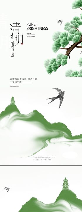 清明节中式插画海报