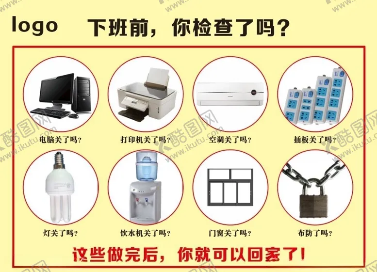 编号：70141107010638589582【酷图网】源文件下载-下班检查关电脑饮水机