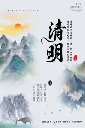 清明节宣传海报