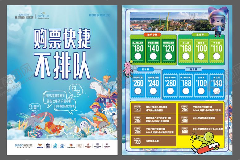 编号：62439809130758146357【酷图网】源文件下载-海报单页设计平面