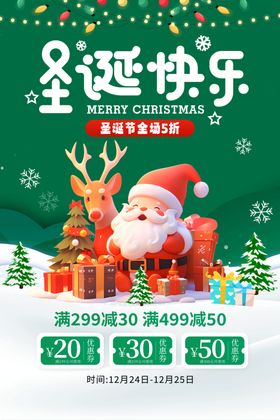 圣诞节海报首页快乐活动