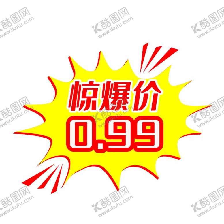 编号：10958709270021490364【酷图网】源文件下载-惊爆价标签