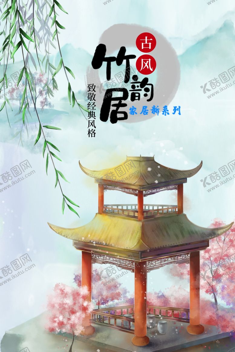 编号：76842005040414344433【酷图网】源文件下载-国画风景