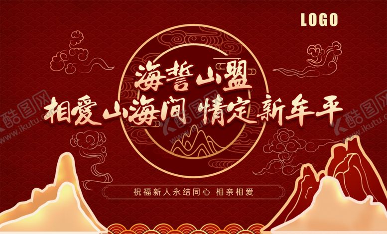编号：63077502191145455209【酷图网】源文件下载-婚礼婚庆七夕情人节活动背板