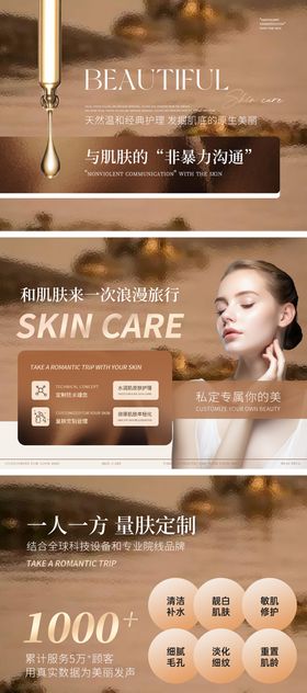 医美皮肤管理轮播图banner
