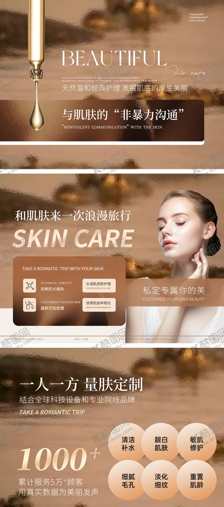 编号：84559510250837582950【酷图网】源文件下载-美业皮肤管理banner轮播图