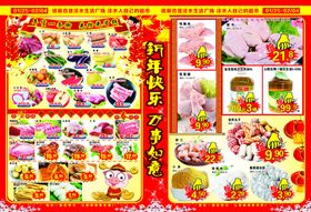 超市单页超市DM超市活动