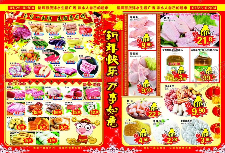 编号：15905610302151149603【酷图网】源文件下载-超市单页超市DM超市活动