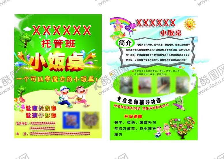 编号：89049205112340409986【酷图网】源文件下载-小饭桌宣传单页