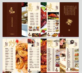 客家王菜谱