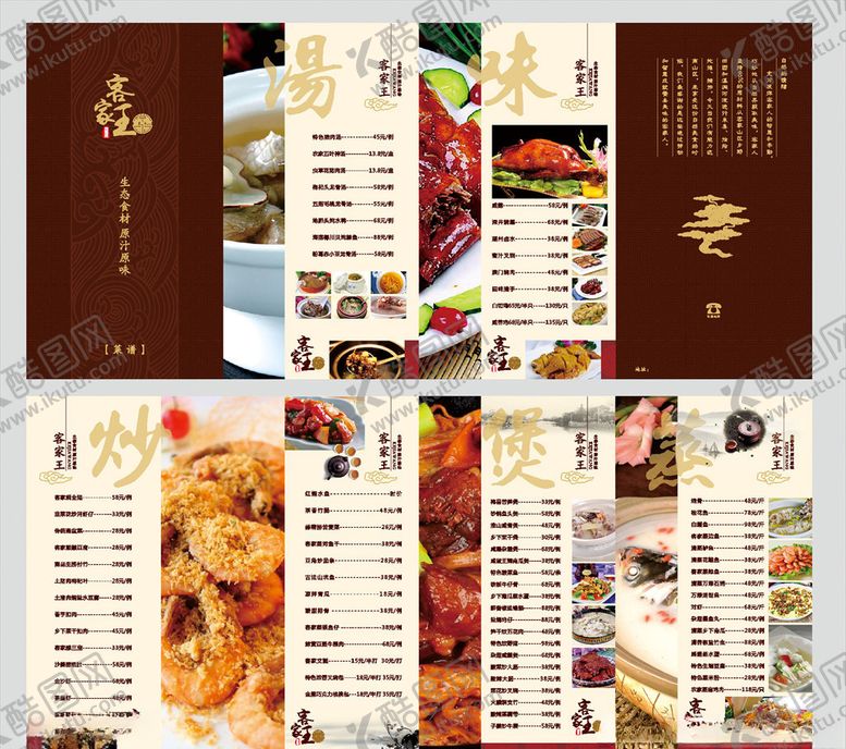 编号：25944605101341248575【酷图网】源文件下载-客家王菜谱