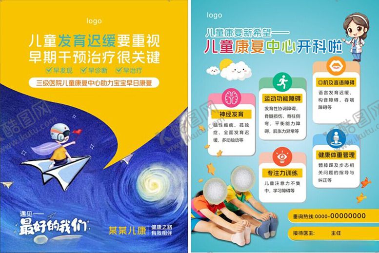 编号：40385504211813575148【酷图网】源文件下载-儿康单页未转曲