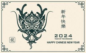 2024年龙年新年春节