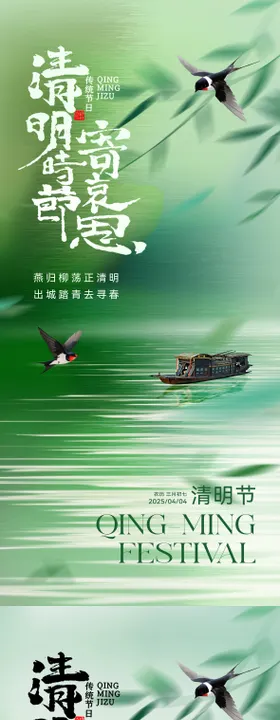 清明节海报地产插画简约