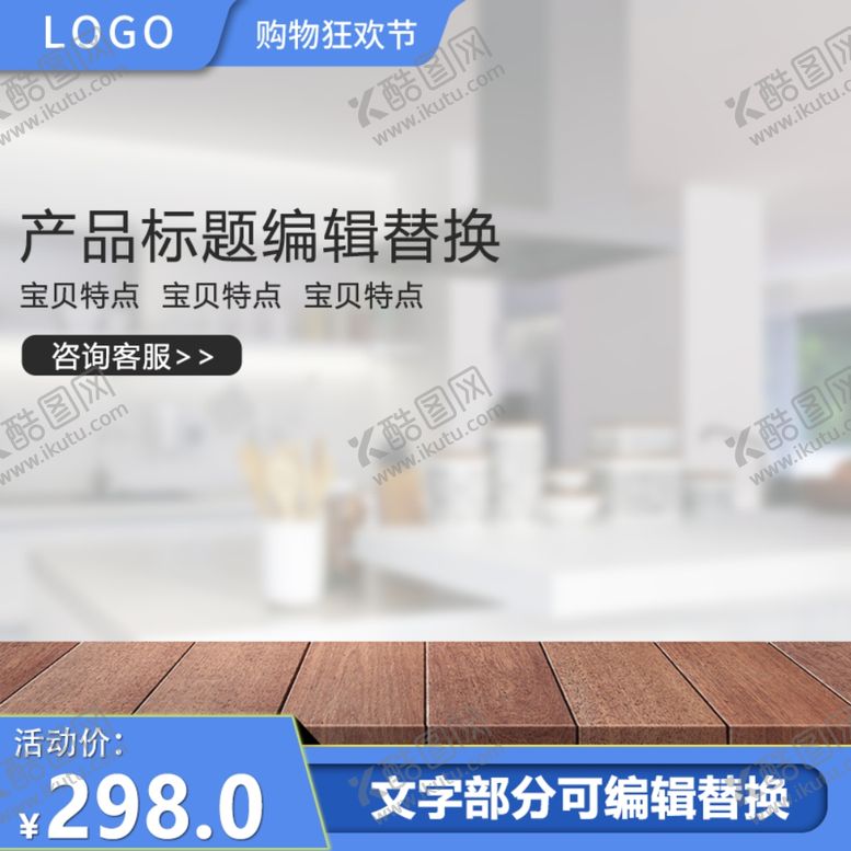 编号：56756410271902569230【酷图网】源文件下载-主图模板