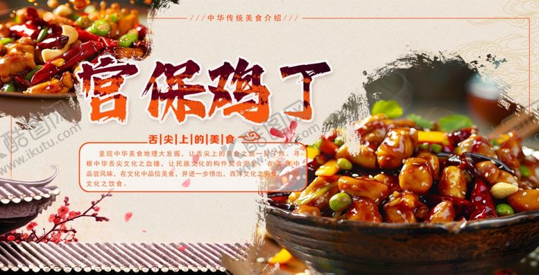 编号：23164101131622422331【酷图网】源文件下载-宫保鸡丁图片