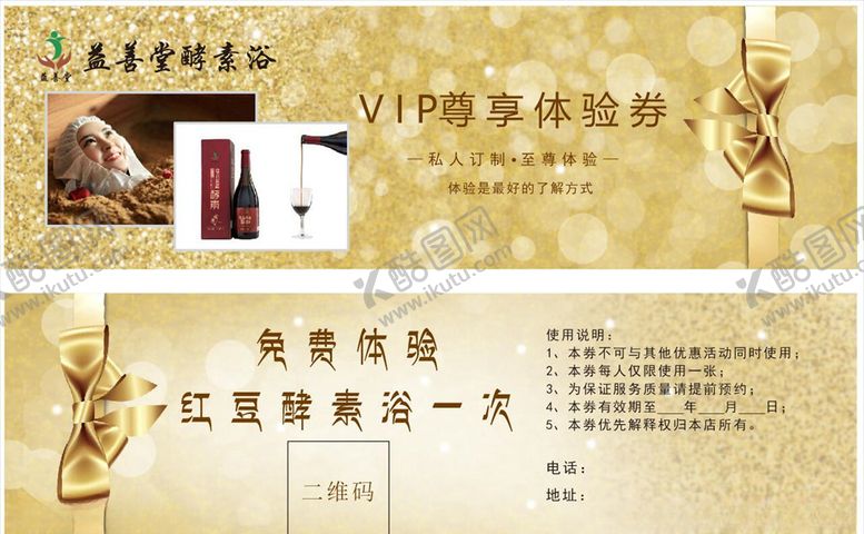 编号：17305405081824539527【酷图网】源文件下载-益善堂代金券