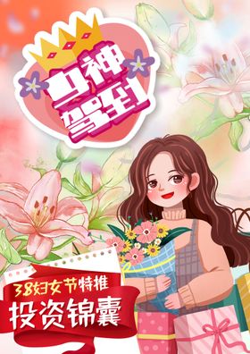 女神驾到海报设计