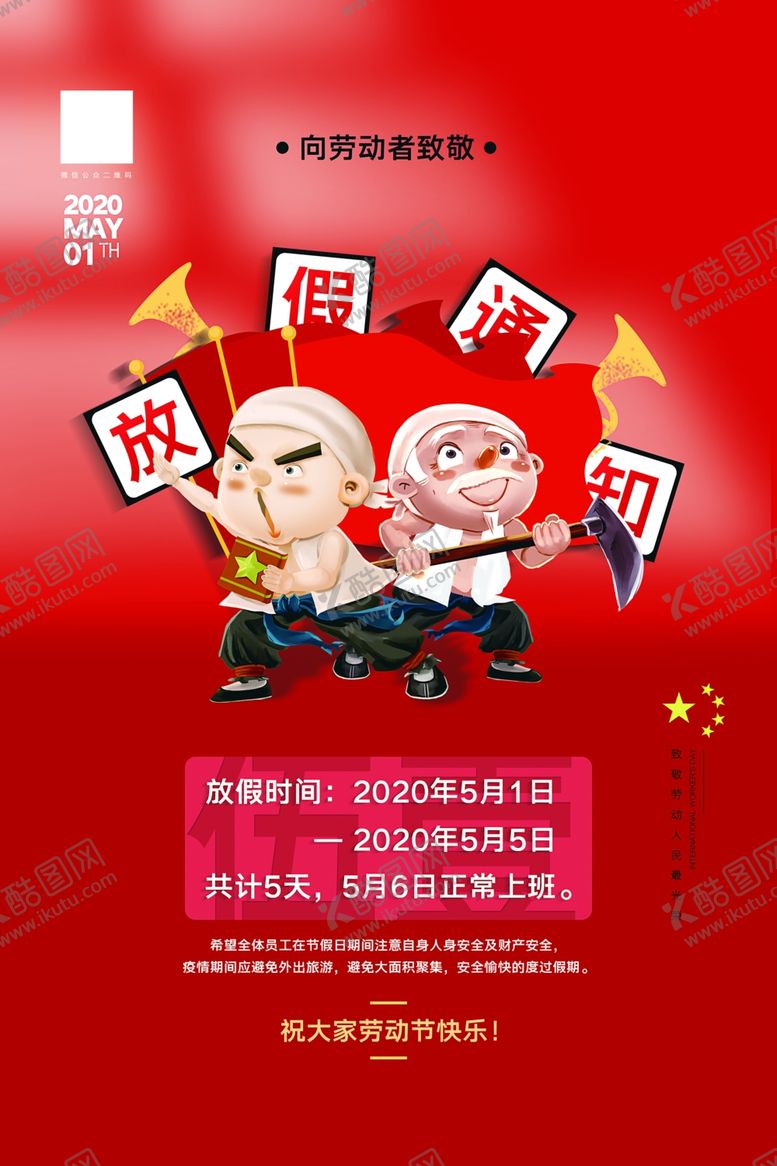 编号：82752206301734052794【酷图网】源文件下载-五一劳动节