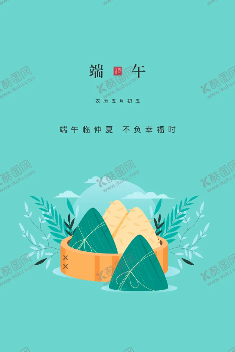 编号：42769009280955320159【酷图网】源文件下载-端午 