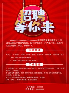 招聘单页