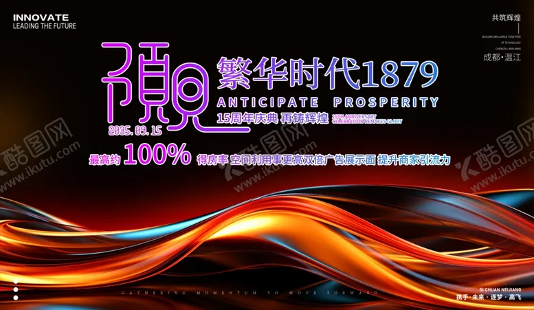 编号：88190402130702317499【酷图网】源文件下载-周年庆科技活动会议主画面