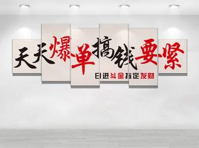 天天爆单搞钱要紧