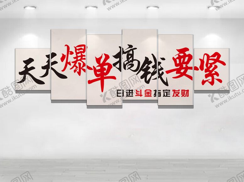 编号：58372404051627385599【酷图网】源文件下载-天天爆单搞钱要紧