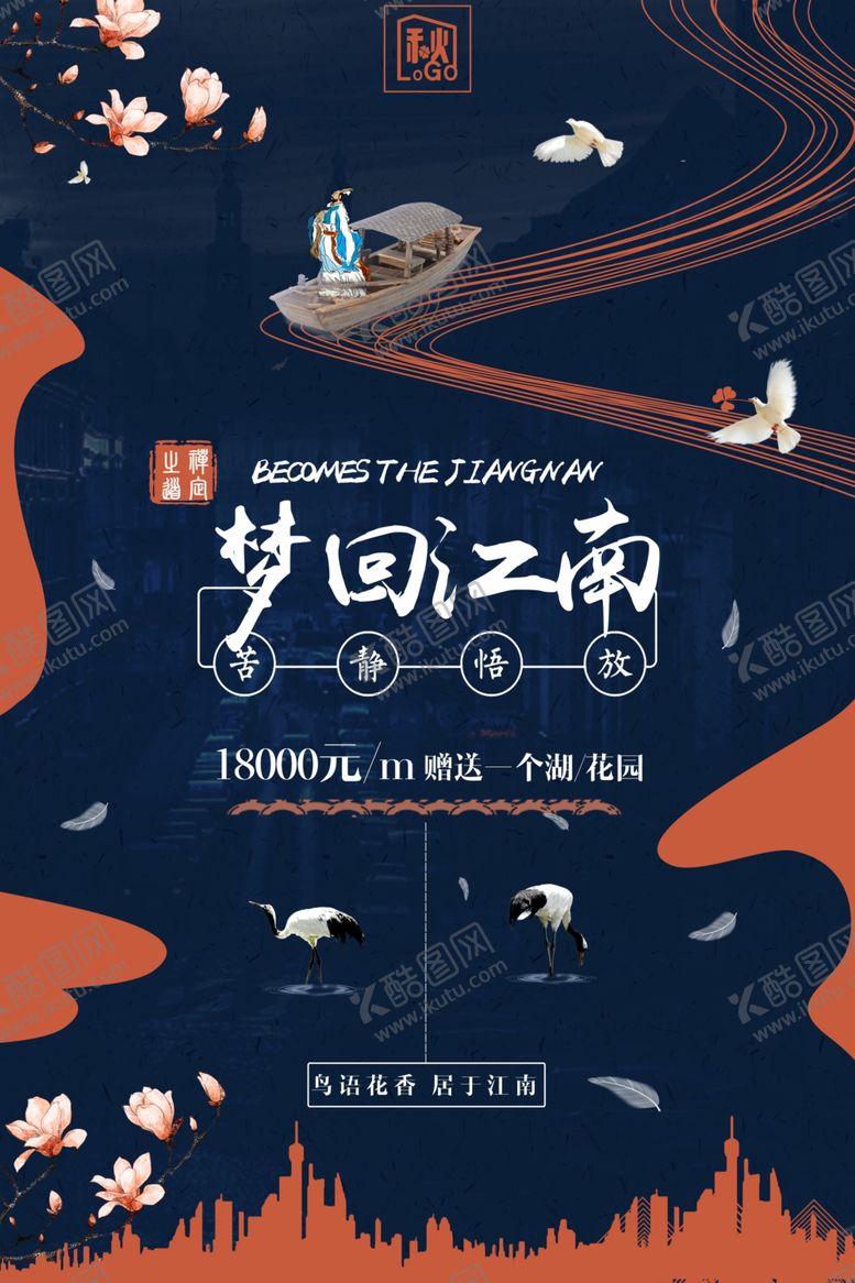 编号：43781809291559153878【酷图网】源文件下载-中式地产海报